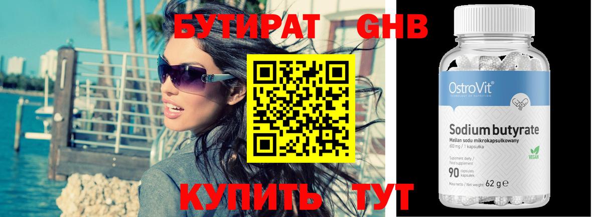 Бутират GHB  Бутират  Ханты-Мансийск  Вход с VPN 
