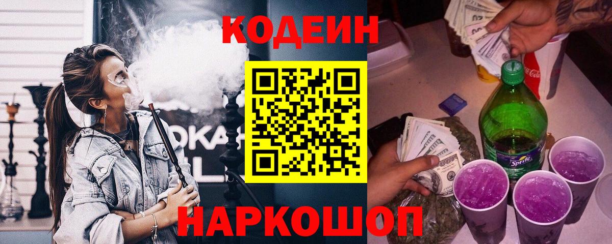 Кодеиновый сироп Lean напиток Lean (лин)  Кодеин Purple Drank  Вход с VPN  Ханты-Мансийск 