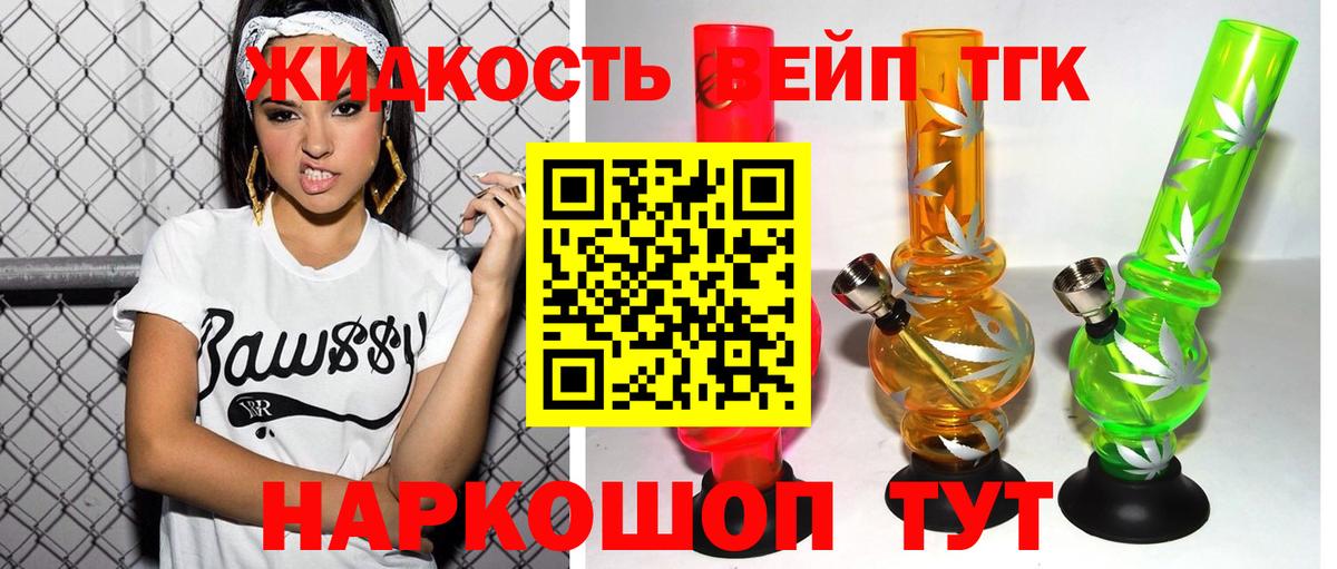 ТГК вейп с тгк Ханты-Мансийск