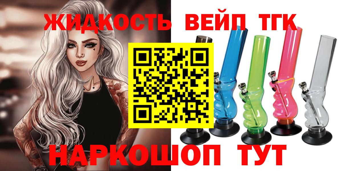 Ханты-Мансийск  наркотики  Вход с VPN  Дистиллят ТГК вейп 